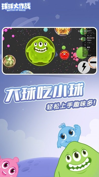 球球大作战2023截图3