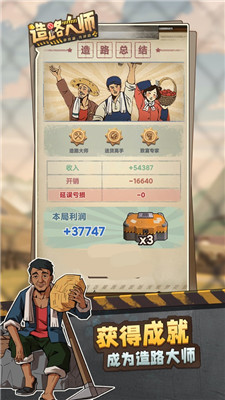 造路大师内置菜单截图2