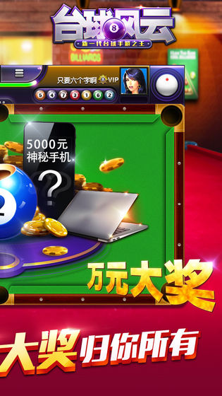 台球风云截图2