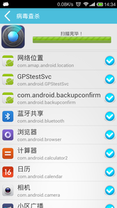 安全卫士截图1