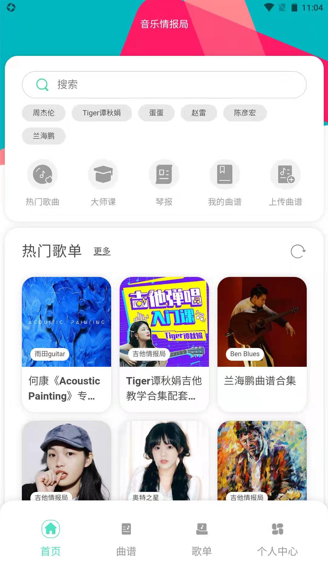 音乐情报局手机版截图2