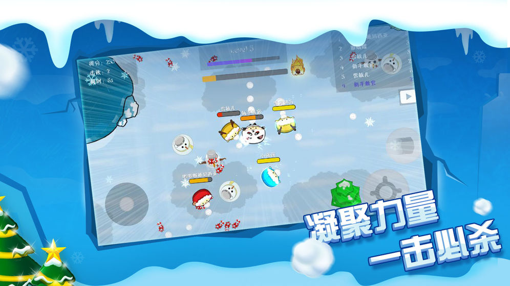 雪球大战截图2