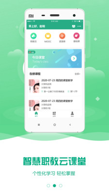云课堂智慧职教旧版本2.8.42截图2