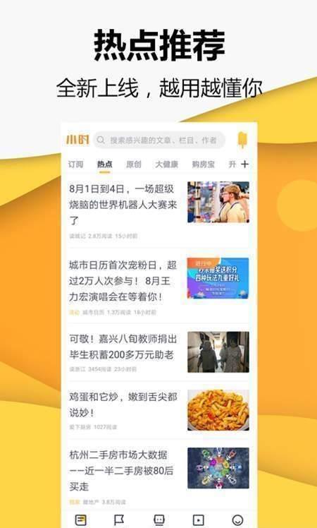 小时新闻截图2