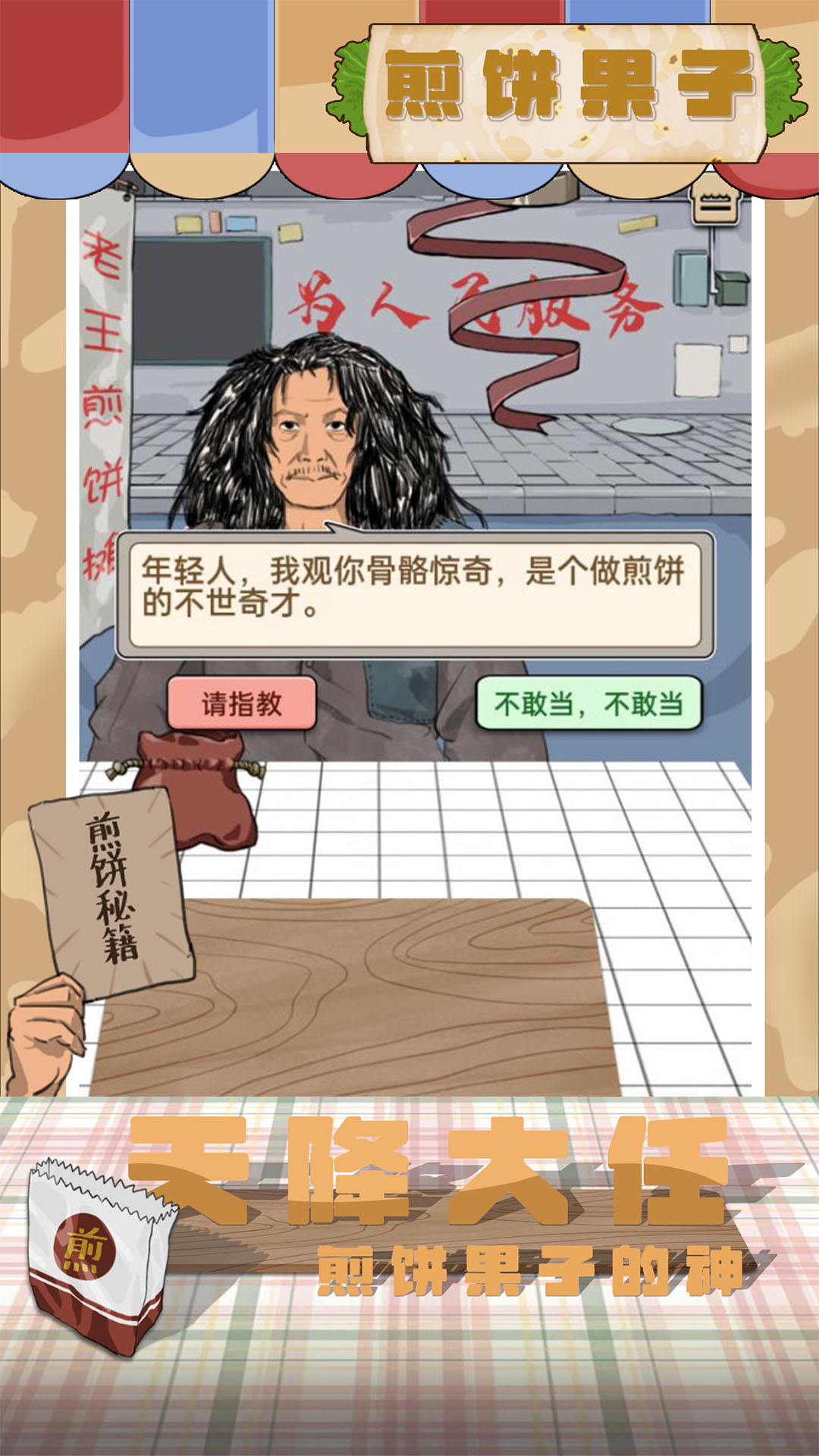 煎饼果子截图3