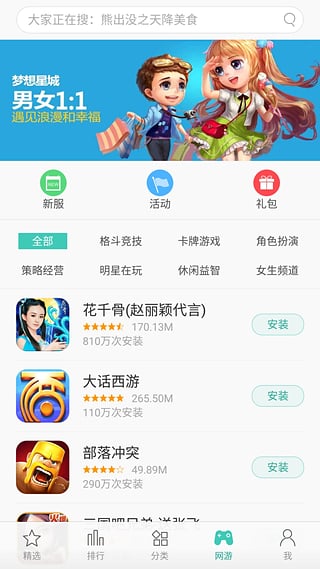 oppo游戏中心大厅截图2