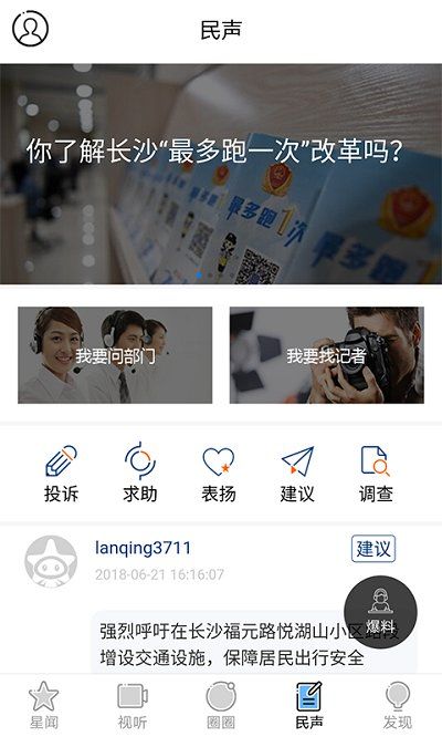 星辰头条截图3