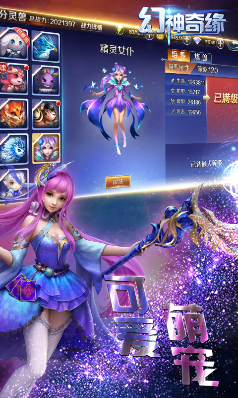 幻神奇缘截图3