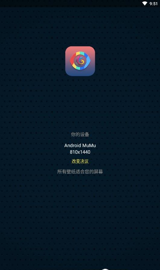爱彩壁纸截图2