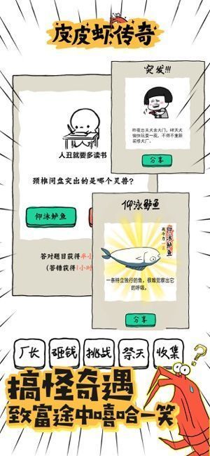 皮皮虾传奇最新版截图2