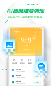 360手机卫士截图1