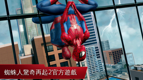 超凡蜘蛛侠2截图3