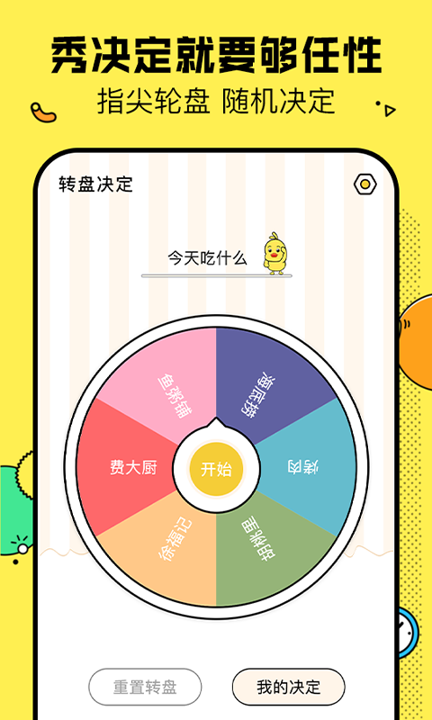 决定鸭截图2