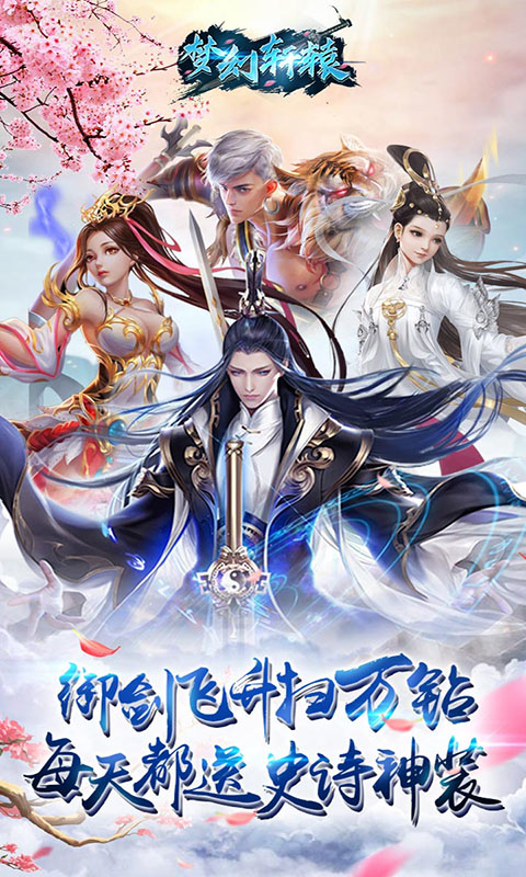 梦幻轩辕剑截图3