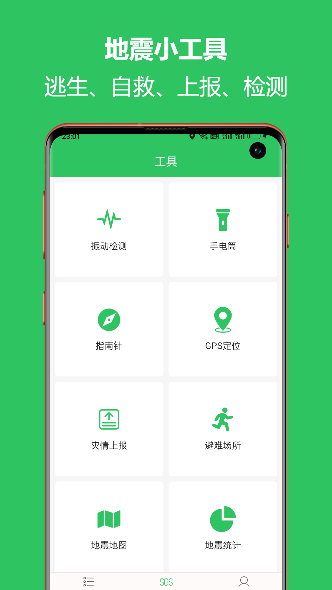 地震预警助手下载安装截图2