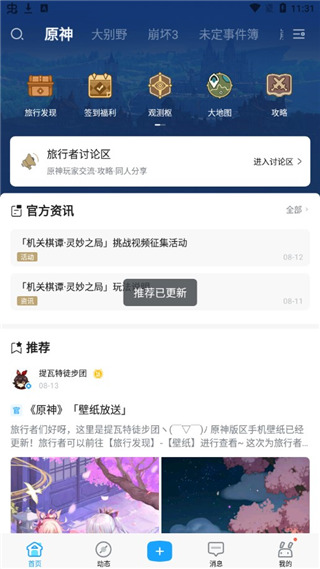 米哈云游安卓app截图1