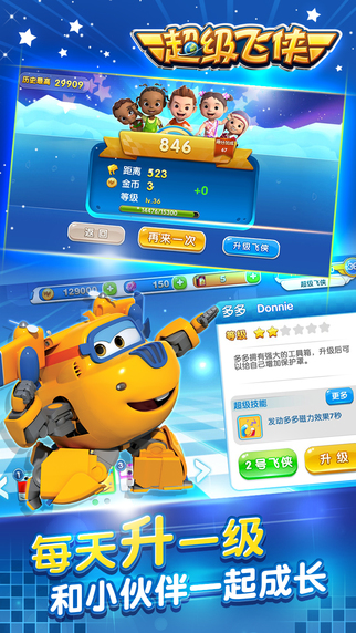 超级飞侠截图2