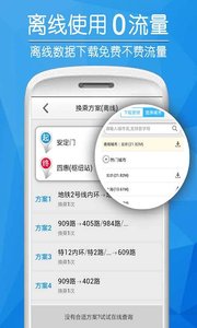爱帮公交截图2