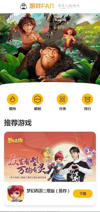 游戏fan截图3