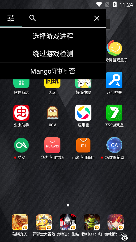 ca炸图辅助截图1