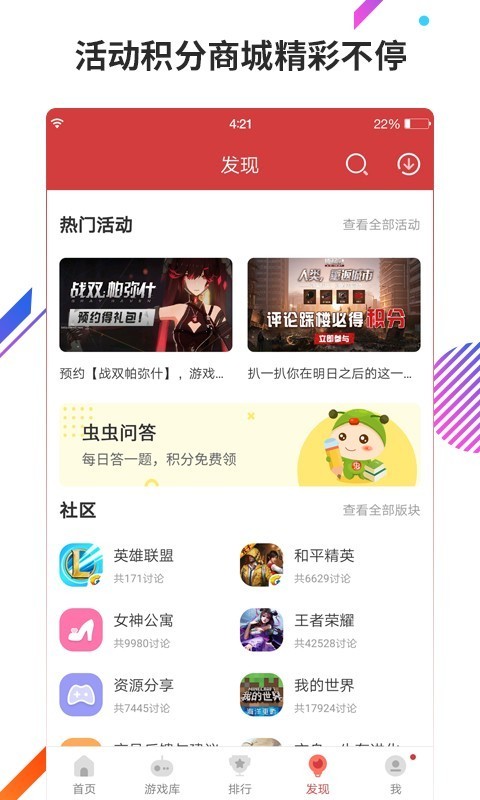 虫虫助手2023最新版截图2
