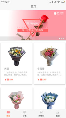 鲜花到家软件截图1