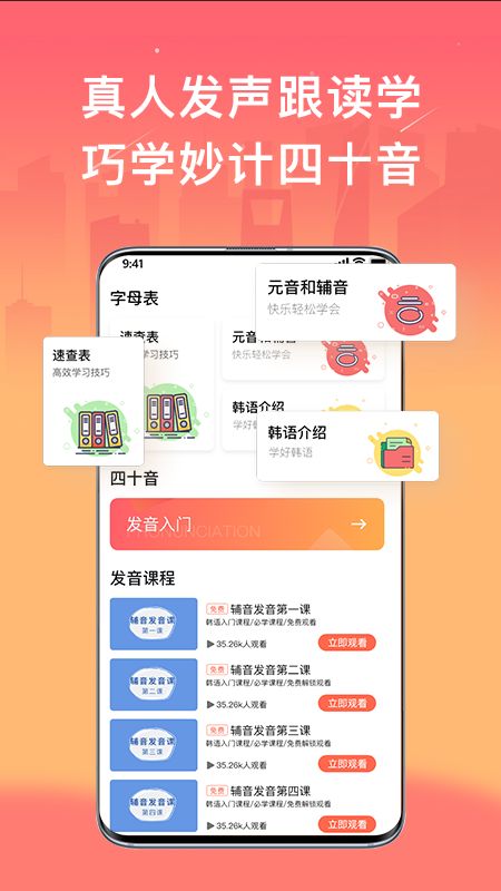 趣学韩语截图2