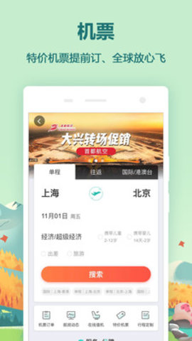 同程旅游截图1