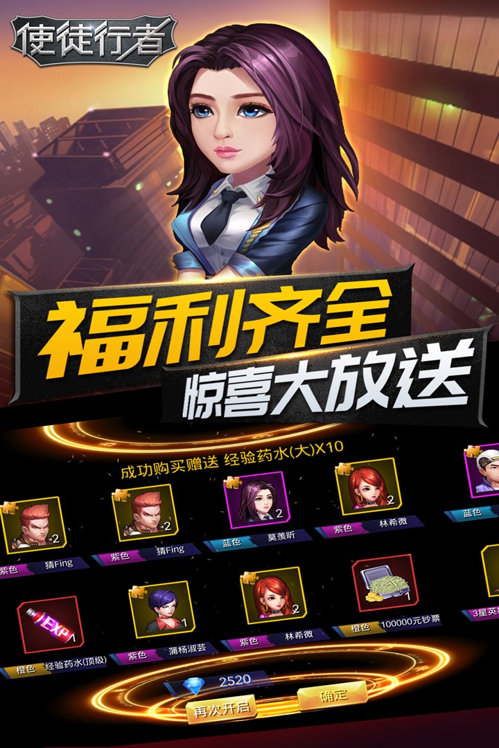 使徒行者手游截图3