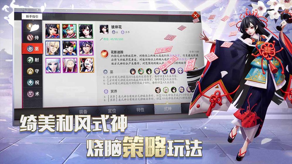 阴阳师智走棋截图2