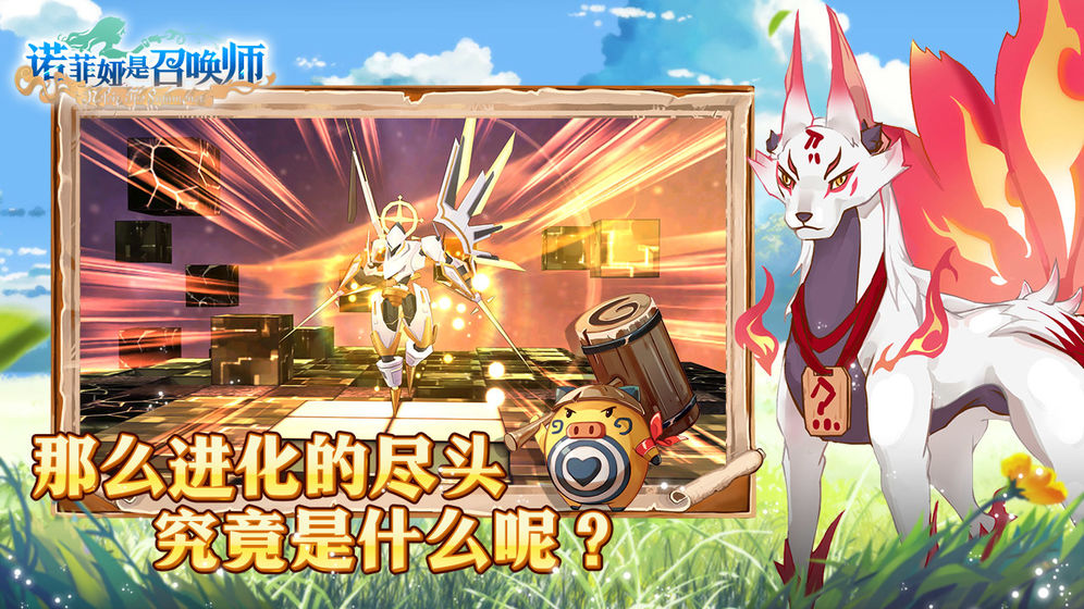 诺菲娅是召唤师截图2