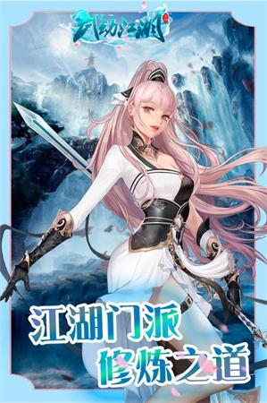 武动江湖安卓版截图3