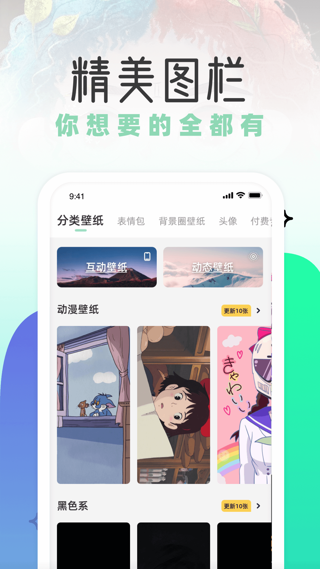 薄荷壁纸app截图2