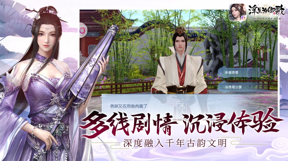 浮生为卿歌截图3