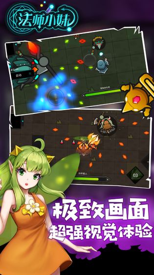 法师小妹截图3