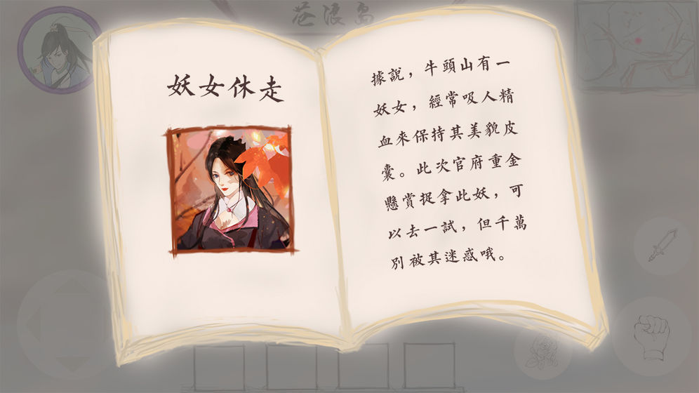 所谓仙魔截图2