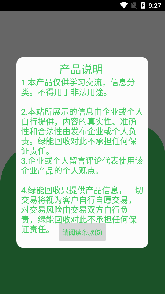 绿能回收软件2022截图3