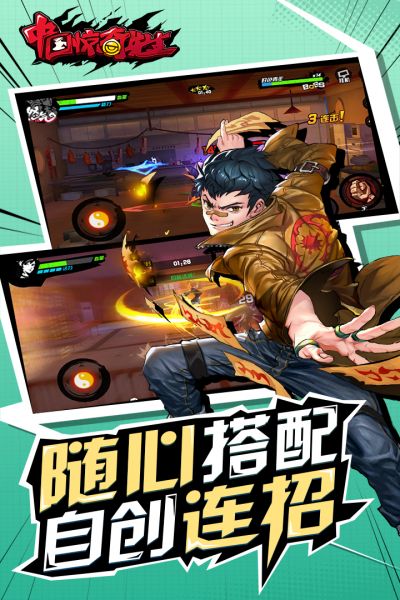 中国惊奇先生截图2