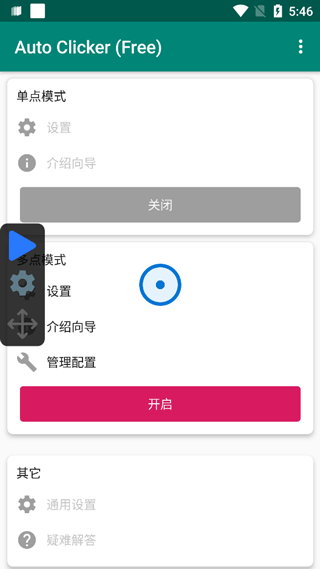 自动点击器免费版截图3