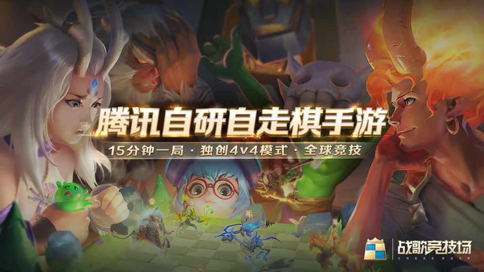 战歌竞技场截图1