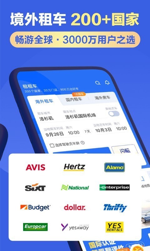 租租车截图1
