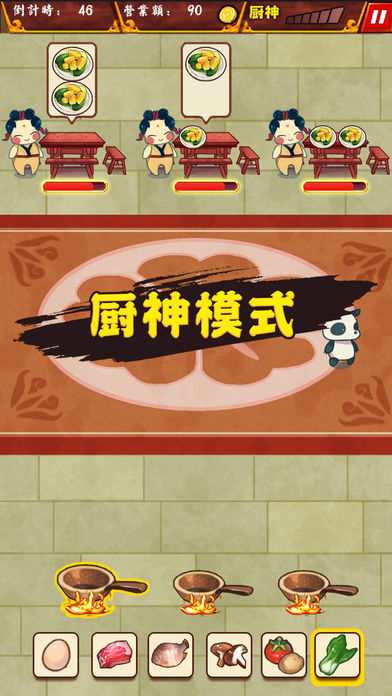 大中华食堂截图3