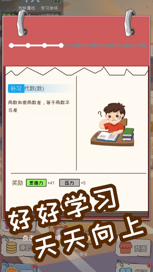 中国式成长安卓版截图2