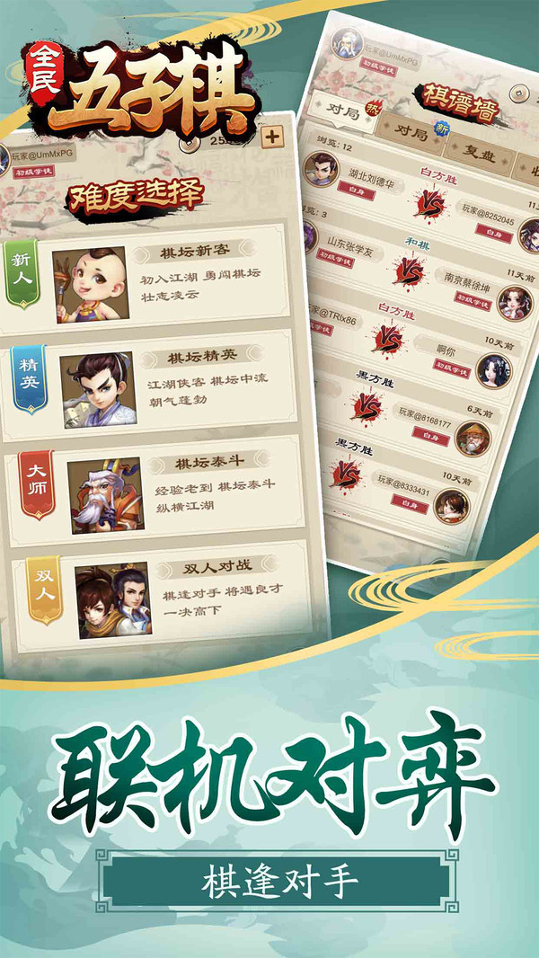 全民五子棋截图3
