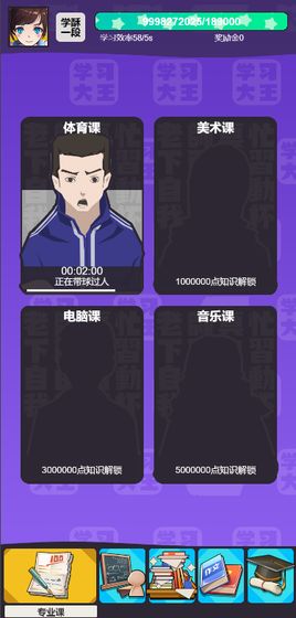 学习高手截图2