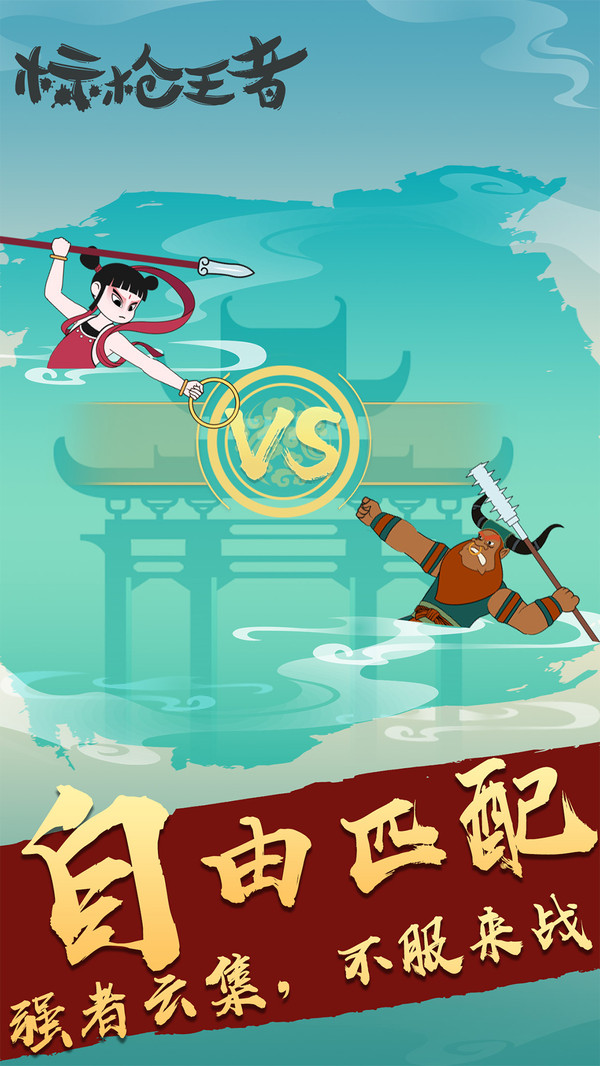 标枪王者截图1