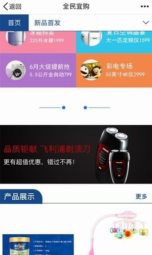 全民宜购正式版截图3