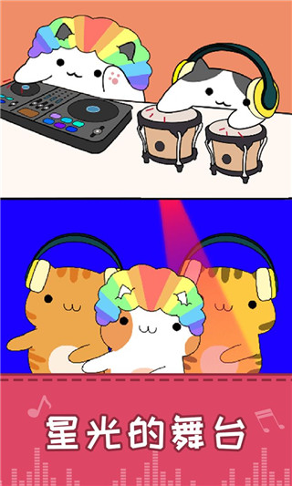节奏猫咪下载无广告截图2