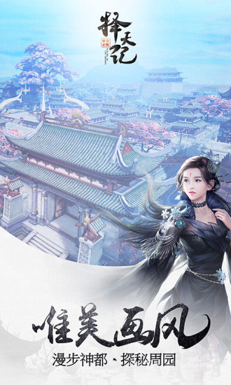 择天记手机版截图2