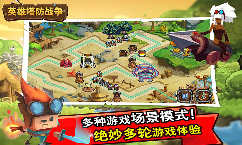 英雄塔防战争截图2
